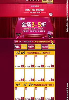 双11淘宝促销装修图片