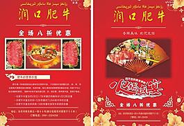 火鍋宣傳單圖片