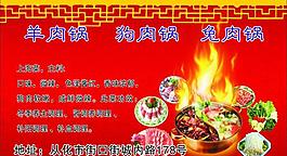 羊肉滋補火鍋圖片