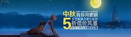 淘宝中秋海报图片