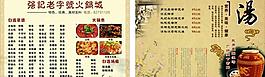 火鍋菜牌圖片