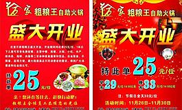 粗糧王自助火鍋圖片