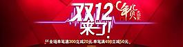雙十二 雙12淘寶圖片