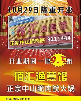 鯇魚火鍋傳單圖片