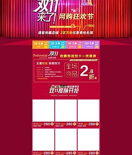 淘寶雙十一首頁圖片
