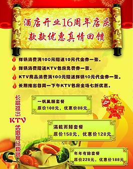 火锅开业宣传图片