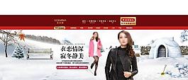 淘寶冬季女裝全屏海報圖片