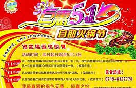 51火鍋海報圖片