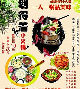 火鍋彩頁圖片