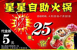 自助火鍋圖片
