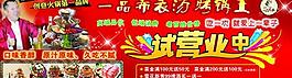 火鍋宣傳單圖片