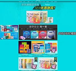 淘宝京东成人用品首页图片