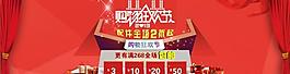 淘寶雙11大圖圖片