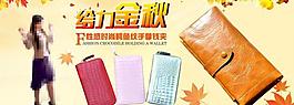 錢包 淘寶促銷廣告圖圖片