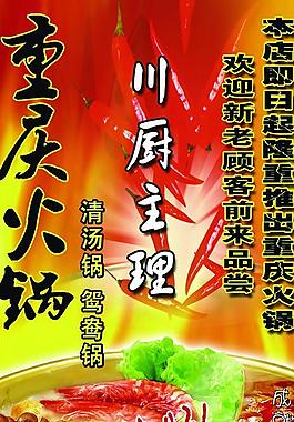 重慶火鍋圖片