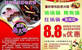 火鍋宣傳單圖片