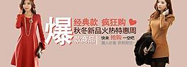 淘寶女裝海報(bào)圖片