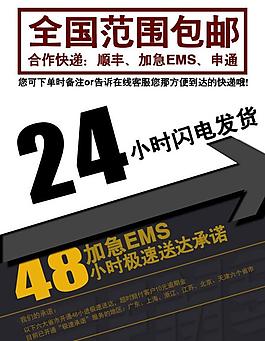 淘宝全国包邮广告图片