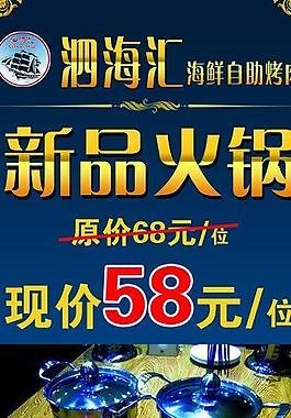 新品火锅海报图片