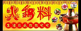 火鍋料圖片