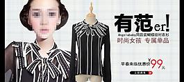 淘寶女裝海報圖片
