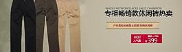 淘寶褲子banner圖片