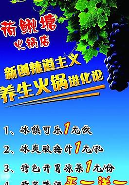 養生火鍋廣告圖片