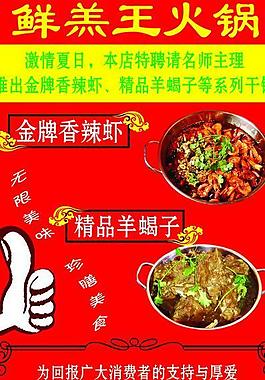 火鍋宣傳圖片