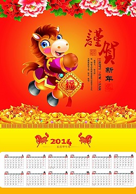 2014馬年掛歷素材下載