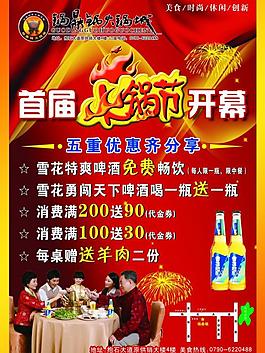 火锅节图片