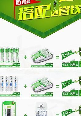 淘寶頁(yè)面 搭配套餐圖片