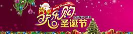 圣誕節(jié)淘寶全屏海報(bào)圖片