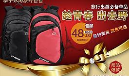 淘寶海報(bào) 雙肩包圖片