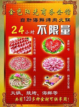 自助火鍋燈箱海報圖片