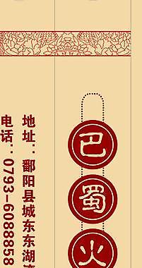 巴蜀火鍋城圖片