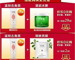 關(guān)聯(lián)銷售 搭配 淘寶圖片