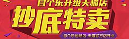 淘宝特卖店招图片
