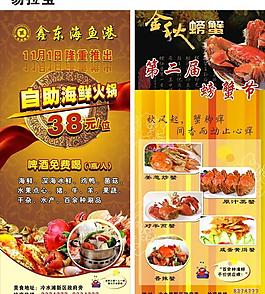 海鮮火鍋易拉寶圖片
