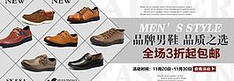 淘寶男鞋海報(bào)圖片