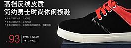 淘寶男鞋海報(bào)圖片
