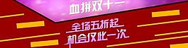 淘寶天貓促銷活動海報圖片