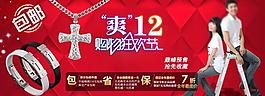 雙十二淘寶飾品廣告圖片