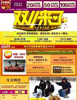 淘寶雙十一首頁(yè)裝修圖片