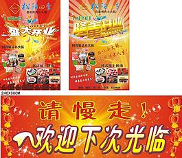 火锅店开业图片