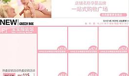 淘寶母嬰店鋪裝修圖片