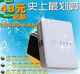 淘寶 電器 移動電源圖片