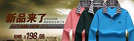 淘寶男裝950海報(bào)圖圖片