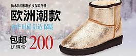 淘寶雪地靴海報(bào)圖片