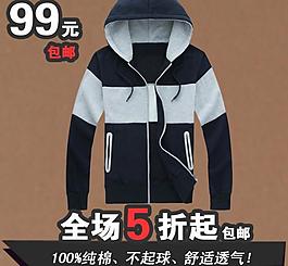 淘寶男裝直通車圖片
