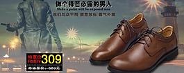 淘寶 首頁(yè) 男鞋廣告圖片
